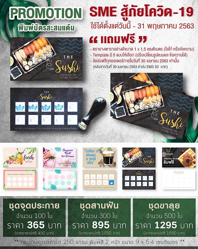 บัตรสะสมแต้ม