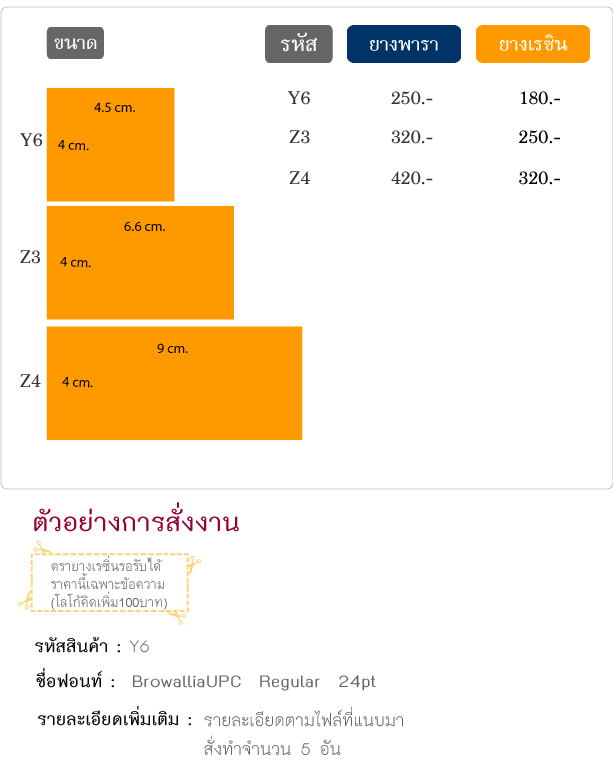 6-7row-rubberstamp3